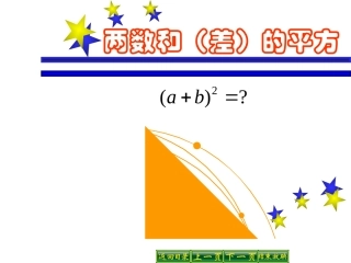 乘法公式.3乘法公式课件