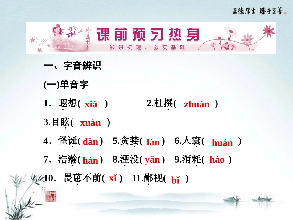 【优化指导】高中语文-4-14-一名物理学家的教育历程课件-新人教版必修3_第2页