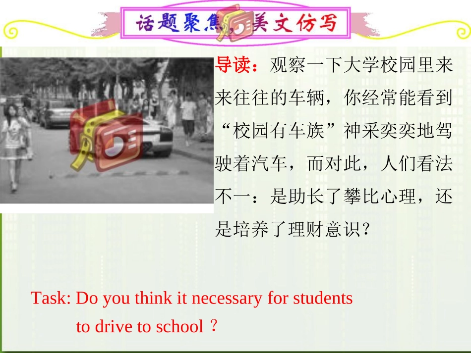 福建省2012高中英语一轮总复习-part1-unit4-sharing课件-新人教版选修7_第2页