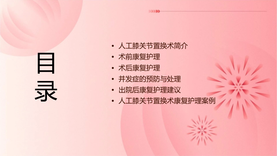 人工膝关节置换术康复护理课件1_第2页