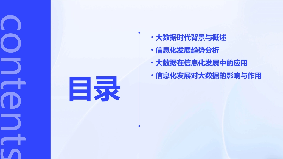 大数据时代信息化发展趋势课件_第2页