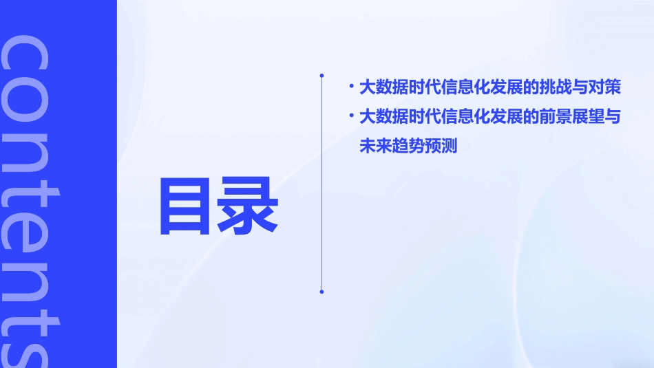 大数据时代信息化发展趋势课件_第3页