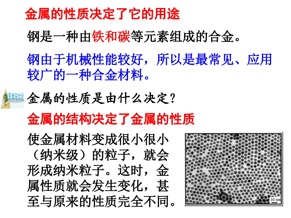 第1节-金属材料(第二课时)_第3页