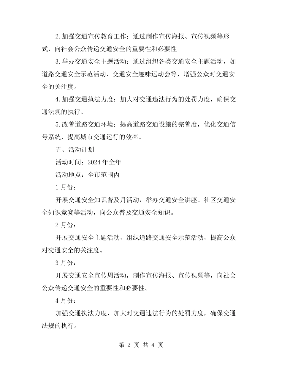 2024年交通安全活动主题方案 _第2页