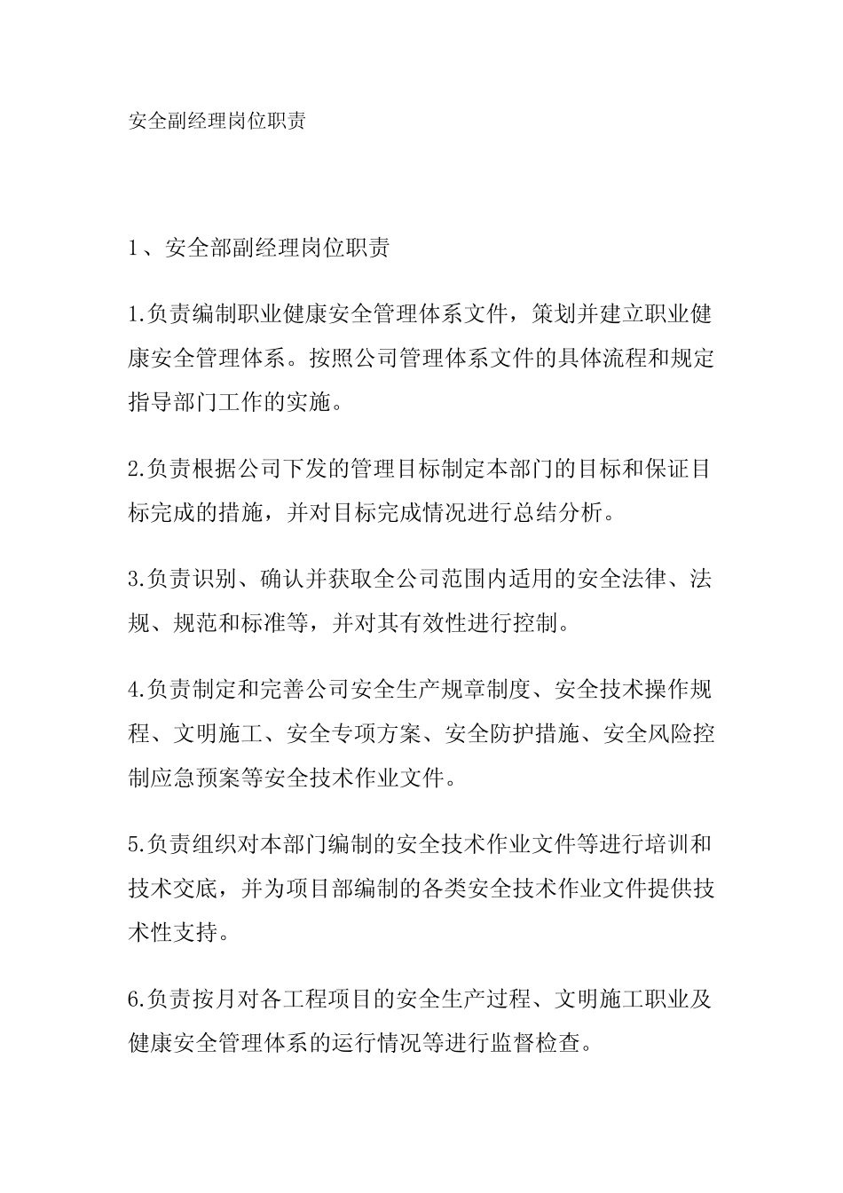 安全副经理岗位职责完整 _第2页