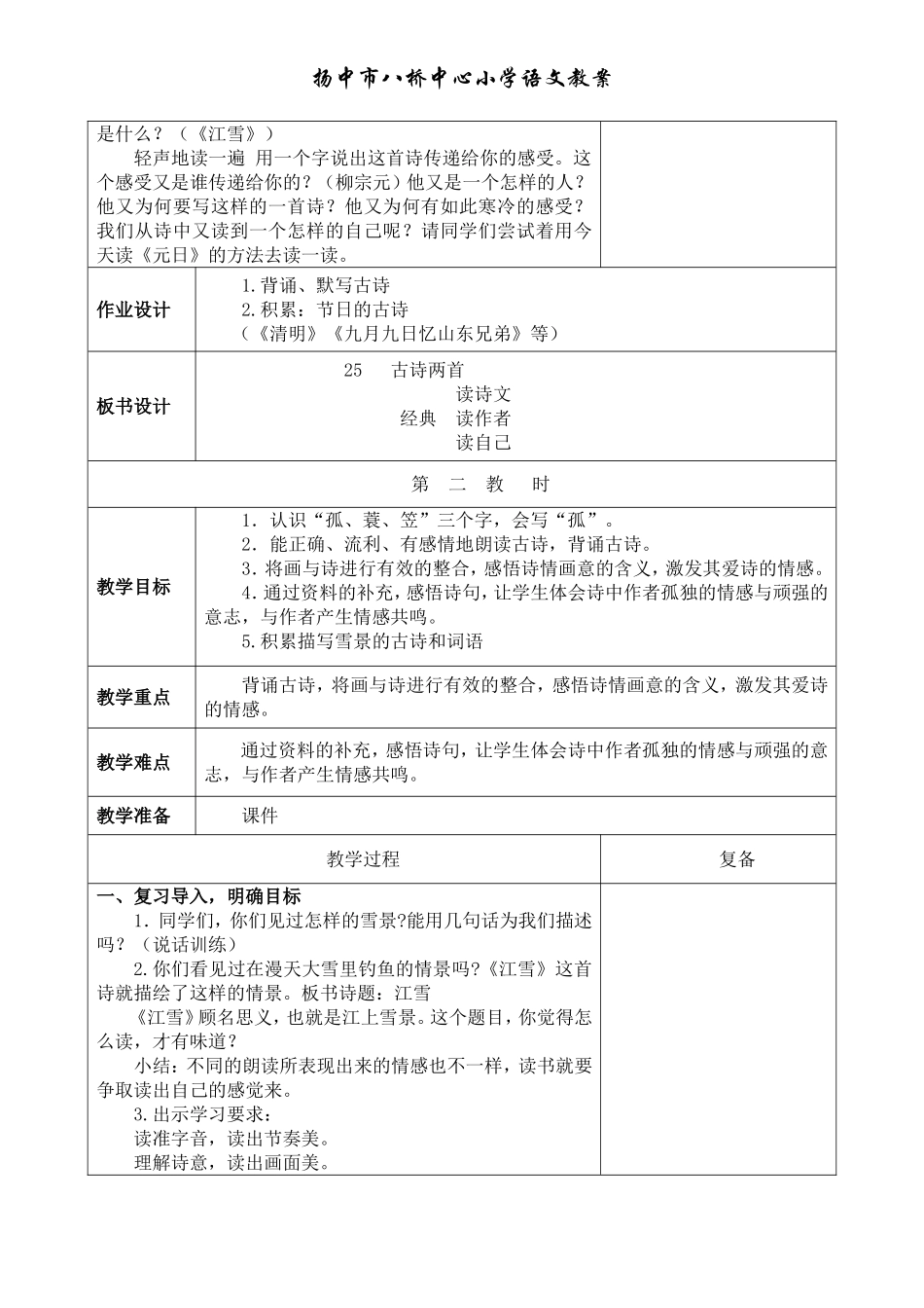 25古诗两首_第3页