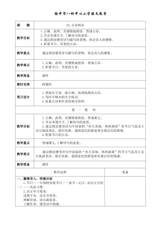 25古诗两首
