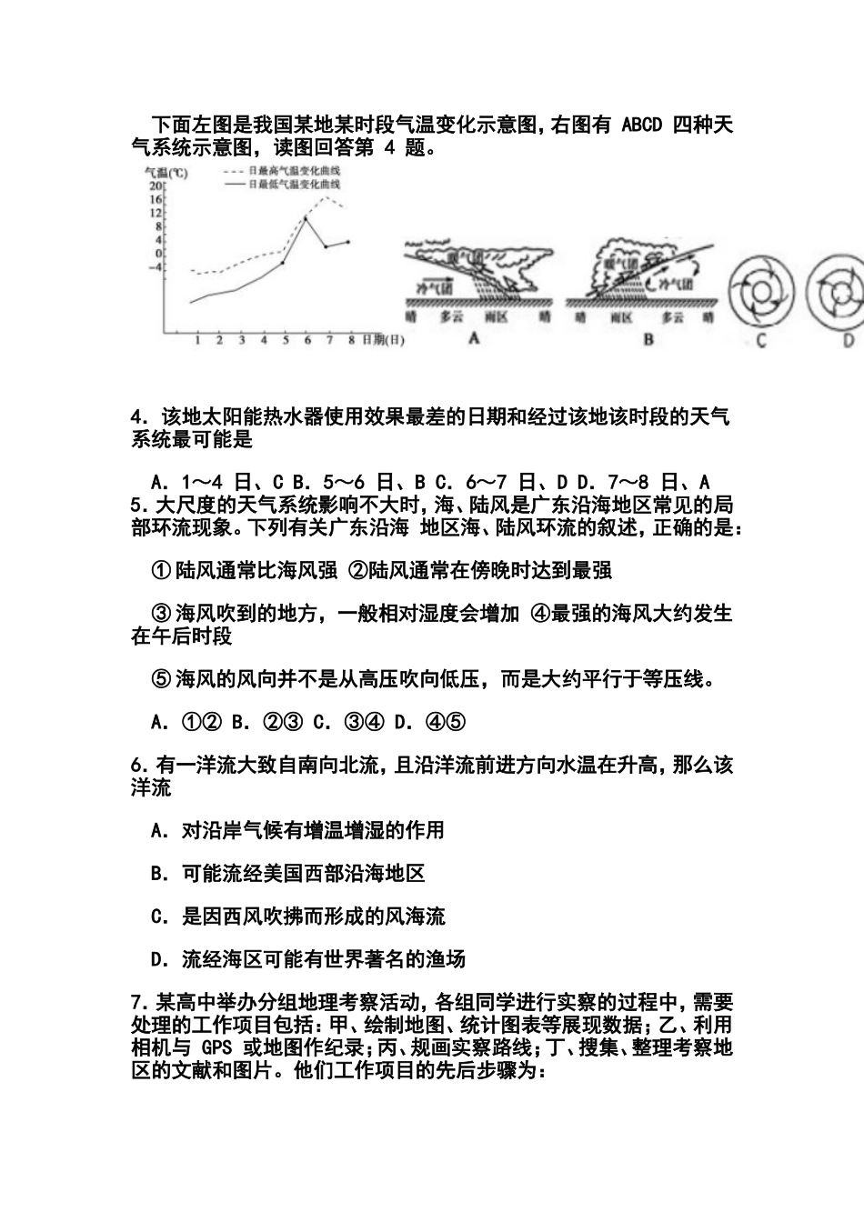 2013届广东连州中学高三10月月考文科综合试题及答案_第2页