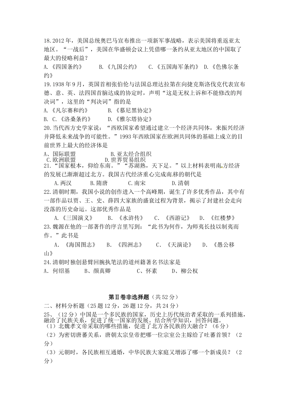 07历史2014年初中学业水平考试模拟历史试卷(5)_第3页