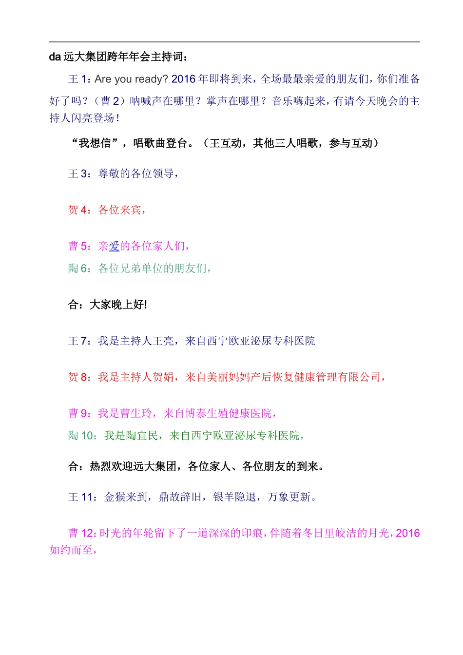 远大集团年会主持串词_第1页