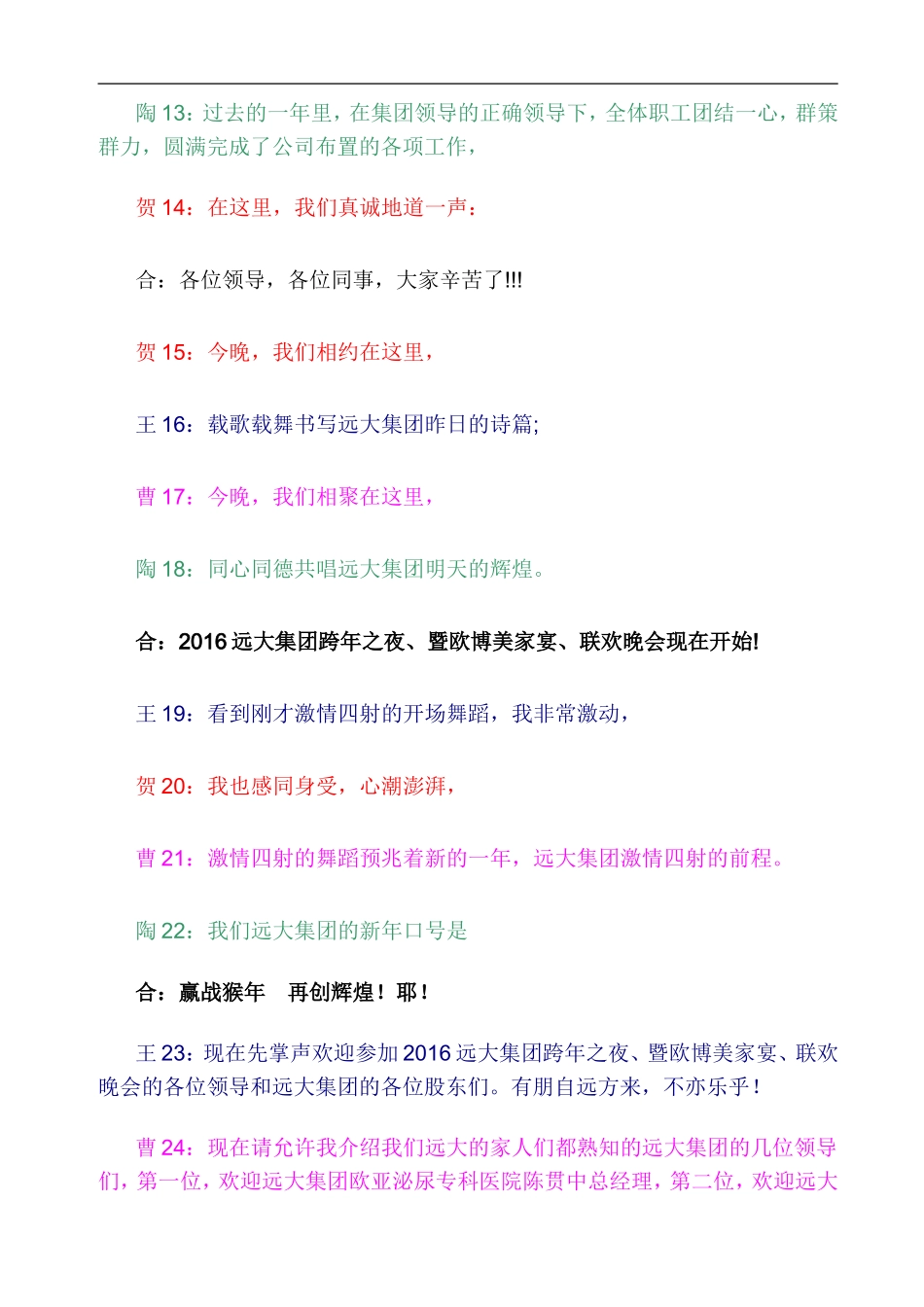 远大集团年会主持串词_第2页