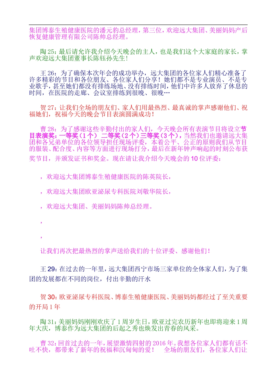 远大集团年会主持串词_第3页