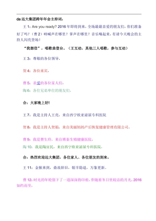 远大集团年会主持串词