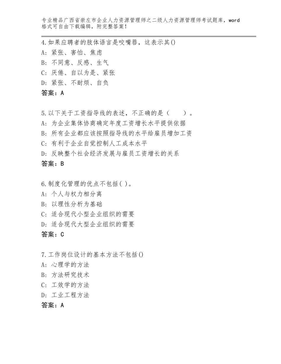 广西省崇左市企业人力资源管理师之二级人力资源管理师考试题库【夺分金卷】_第2页
