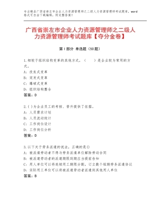 广西省崇左市企业人力资源管理师之二级人力资源管理师考试题库【夺分金卷】