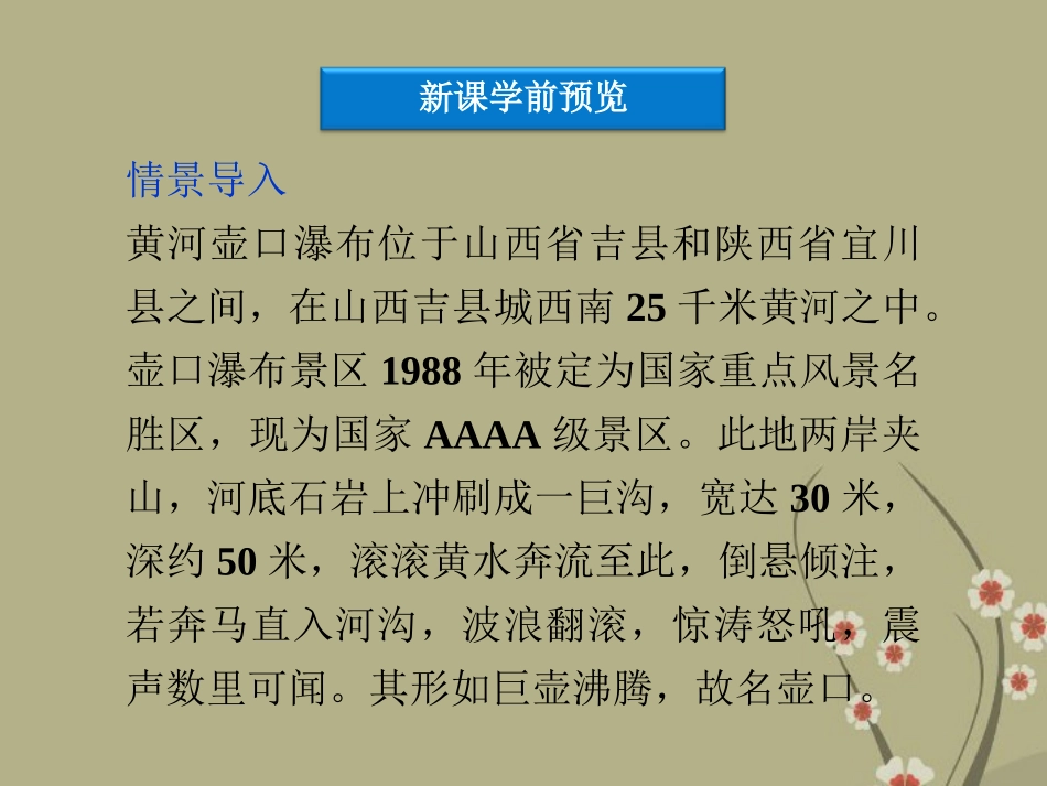 【优化方案】2013年高中地理-第三章-第二节-旅游资源评价精品课件-湘教版选须3_第3页