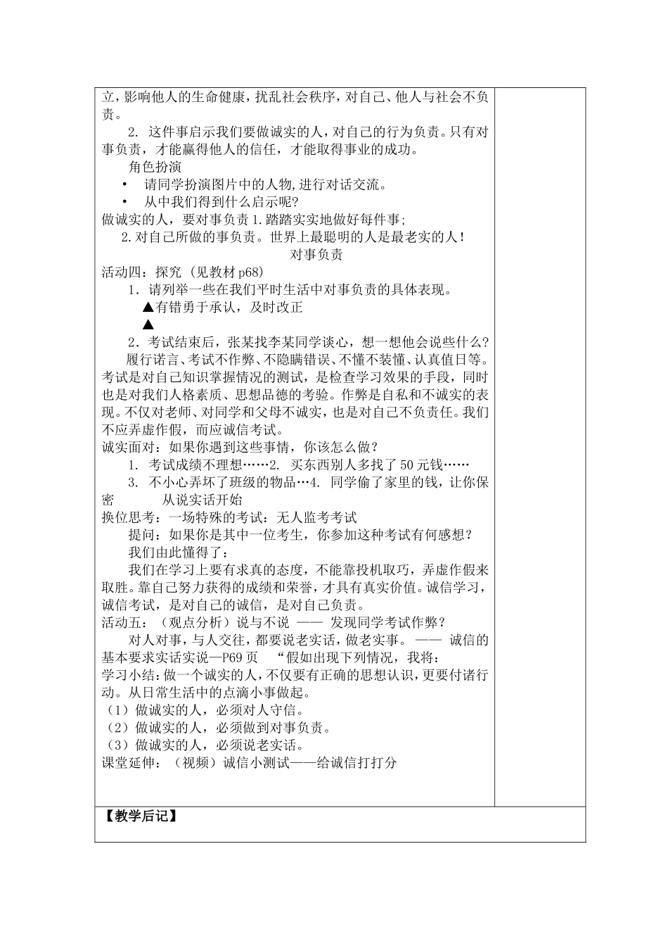 第5课第二框做诚实的人_第2页