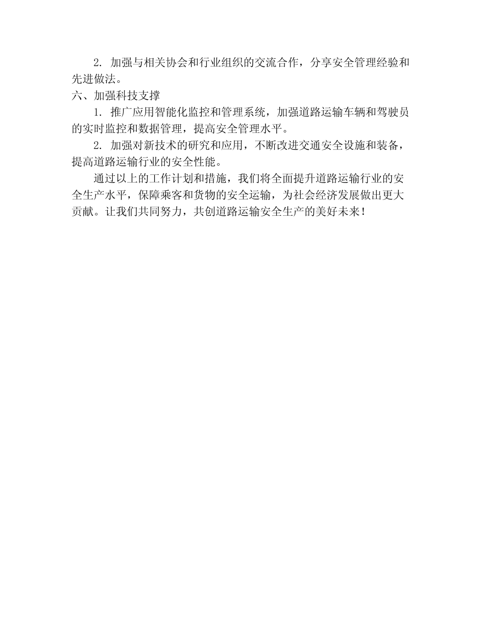 道路运输2024年安全生产工作计划 _第2页