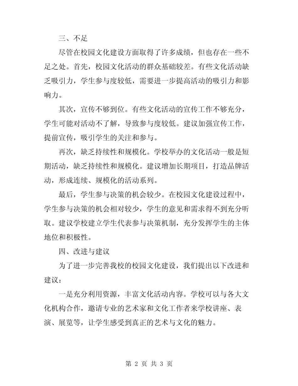 2024校园文化建设总结范文 _第2页
