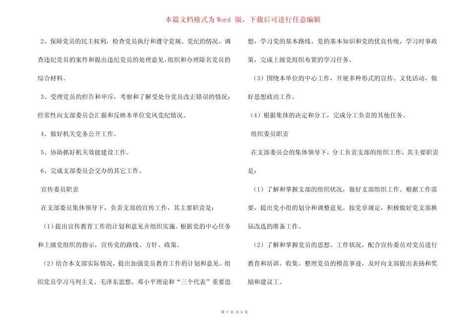 党支部纪检委员职责_第2页