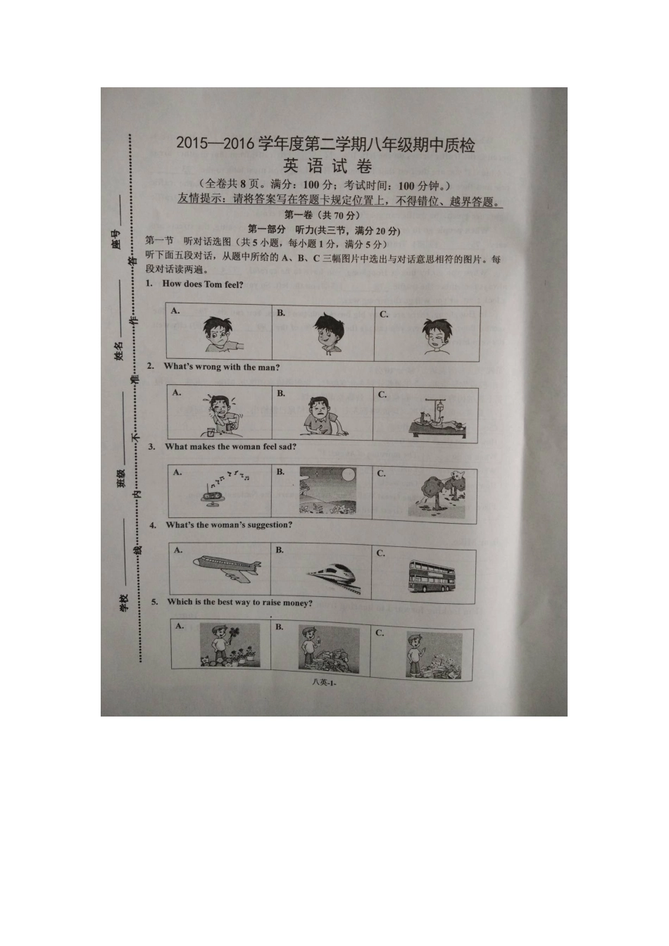 长乐市2016年八年级英语下学期期中试卷及答案含听力mp3_第1页