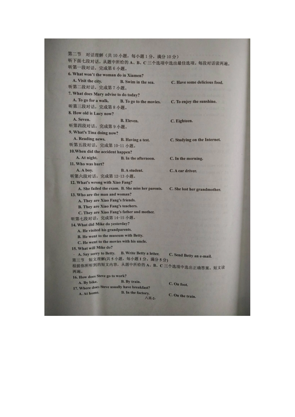 长乐市2016年八年级英语下学期期中试卷及答案含听力mp3_第2页