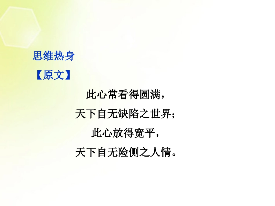 (湖北专用)2013高考语文总复习-配RJ课标全国-第二编第一部分第七章扩展语句-压缩语段第一节课件_第3页