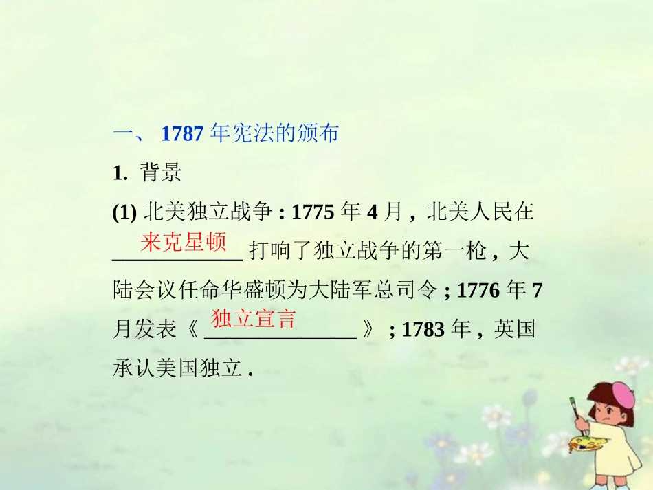 【优化方案】2013-2014高中历史-第六单元-第十九课-美国的联邦制精品课件-北师大版必修1_第3页