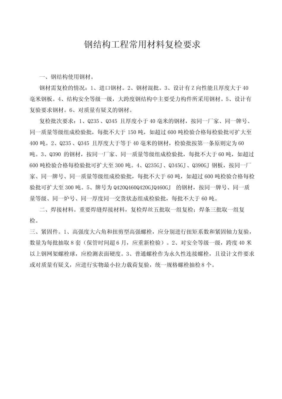 钢结构工程常用材料复检要求 _第2页