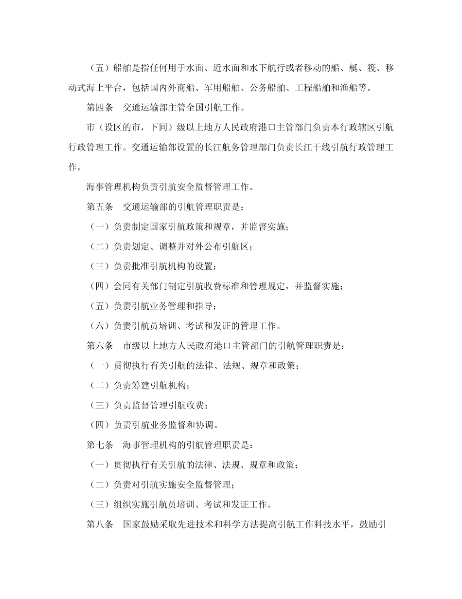 船舶引航管理规定(2021年修正) _第2页