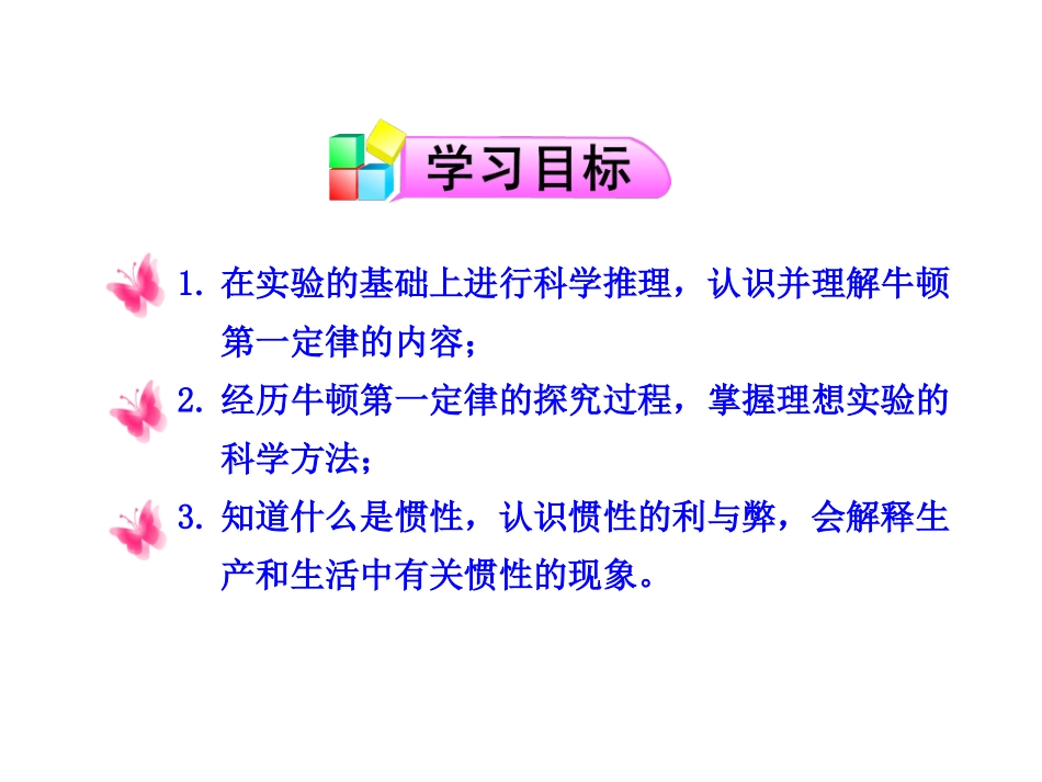 7.1科学探究：牛顿第一定律_第2页