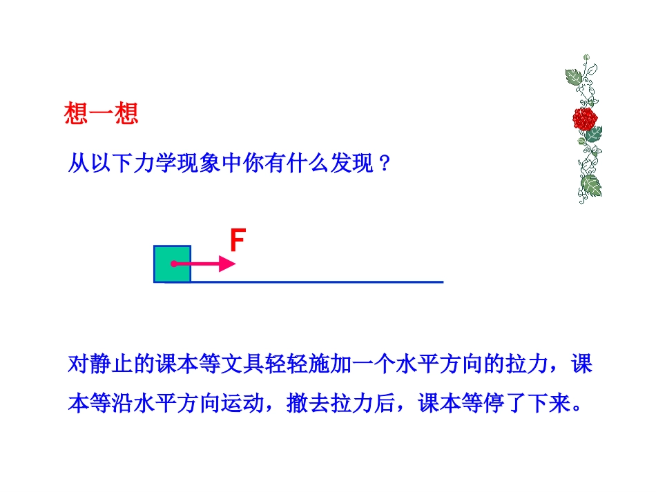 7.1科学探究：牛顿第一定律_第3页