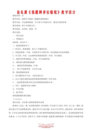 音乐课《我跟阿爹拉骆驼》教学设计