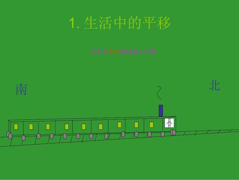 生活中的平移._第2页