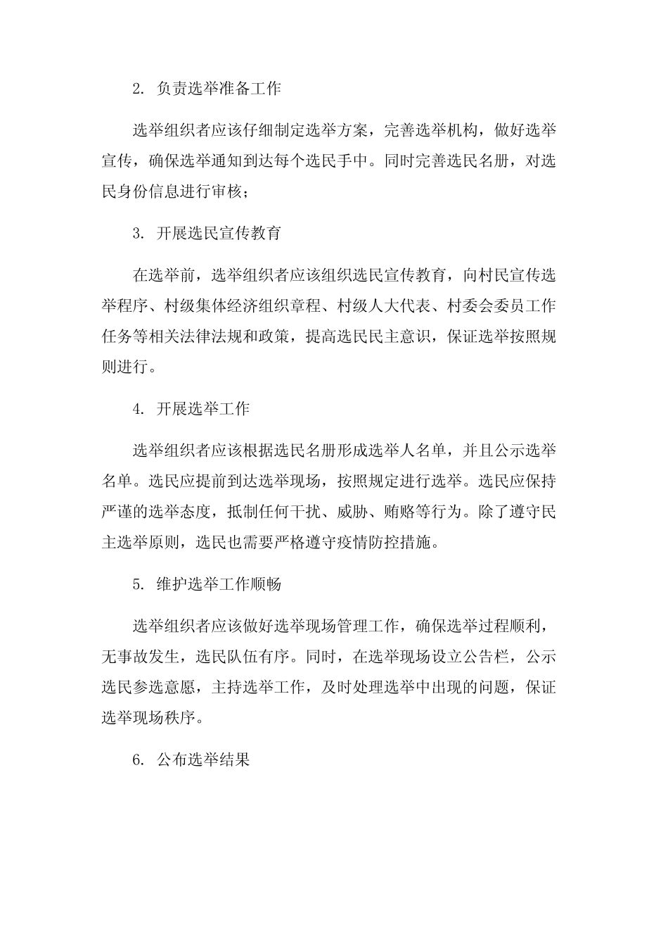 村级集体经济组织暨选举工作方案_第2页