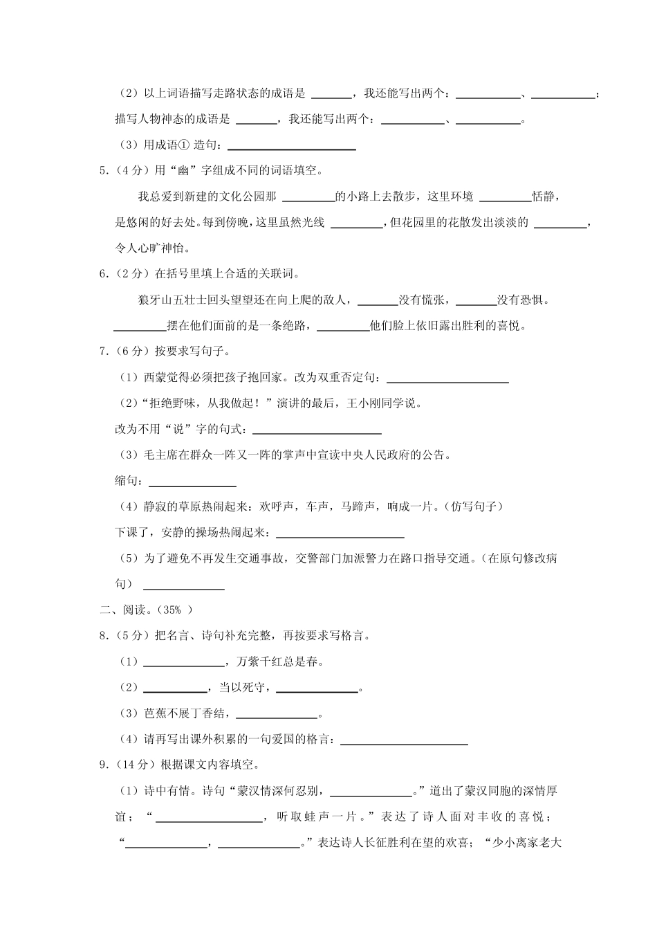 广东省汕头市澄海区2023-2024学年六年级上学期期中语文试卷(含答案)_第2页