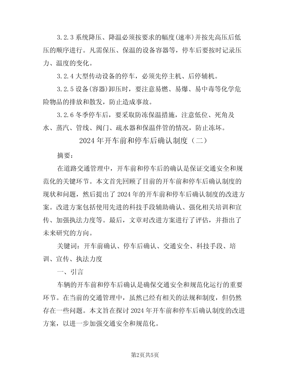 2024年开车前和停车后确认制度(二) _第2页