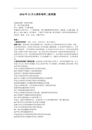 201611心理二级技能真题