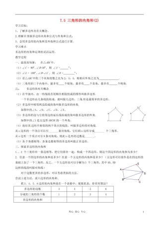 江苏省徐州市第二十二中学七年级数学下册《7.5-三角形内角和(2)》学案(无答案)-苏科版