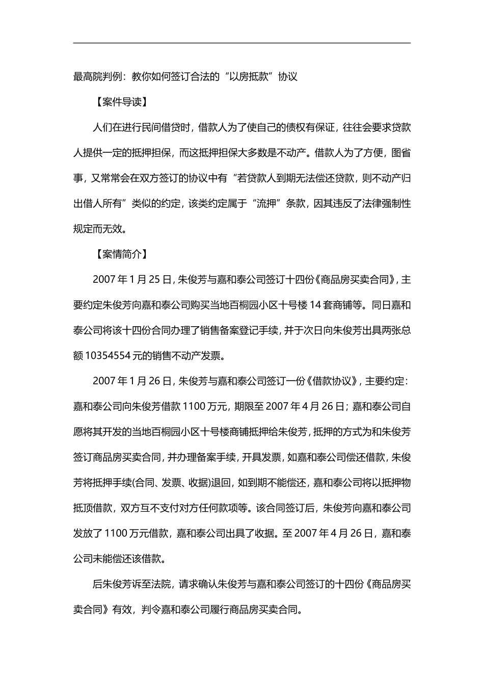 以房抵款合同的效力_第1页