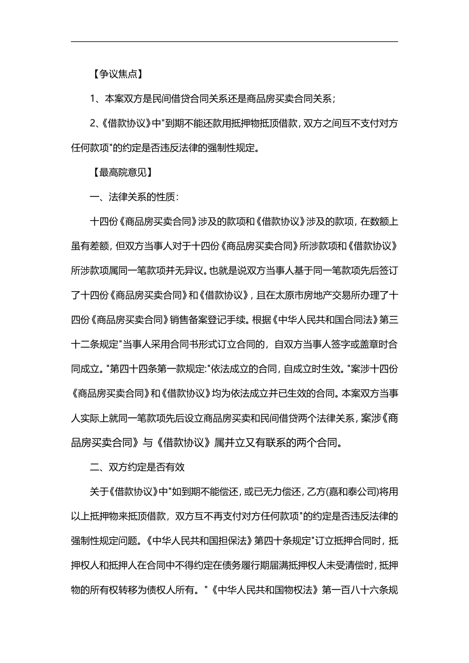 以房抵款合同的效力_第2页