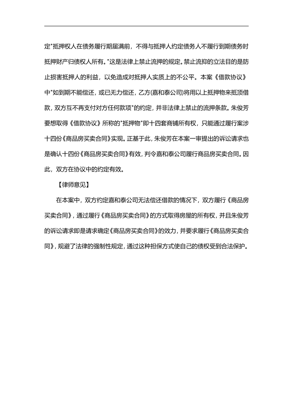 以房抵款合同的效力_第3页