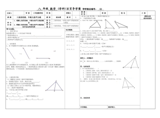 11.1.2三角形的高、中线与角平分线.1.2三角形的高、中线与角平分线