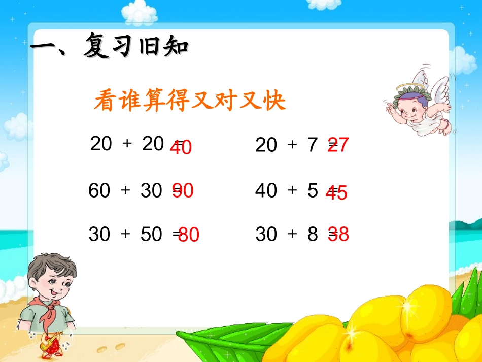 人教2011课标版一年级上两位数加一位数_第2页