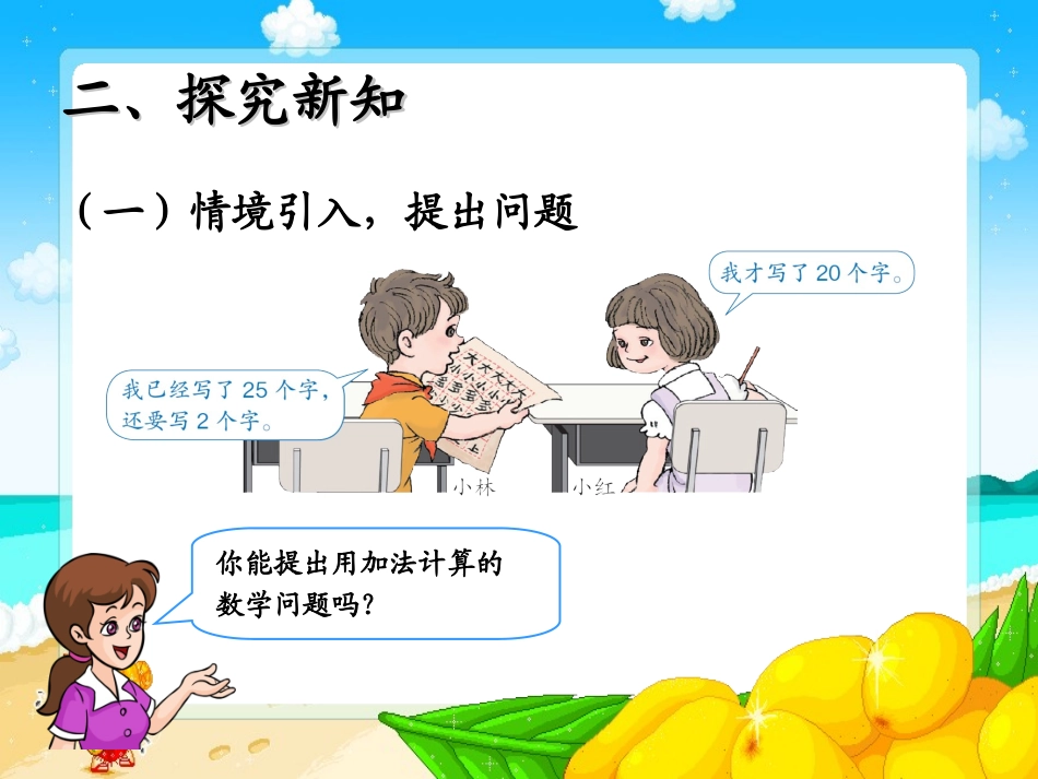 人教2011课标版一年级上两位数加一位数_第3页