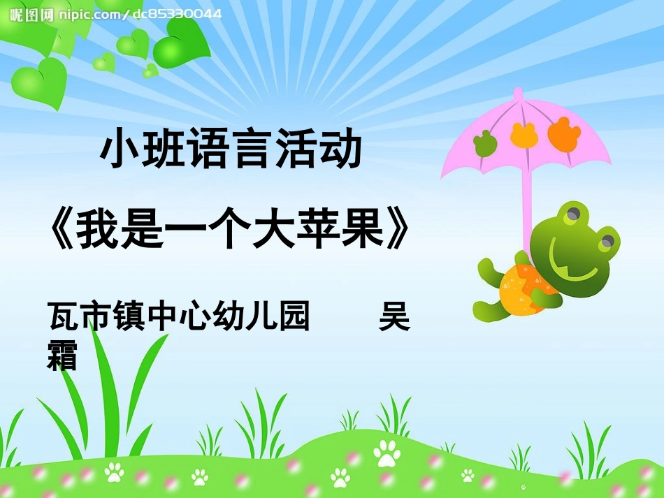 我是一个大苹果1_第1页