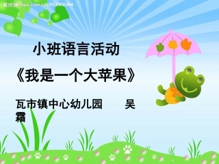 我是一个大苹果1