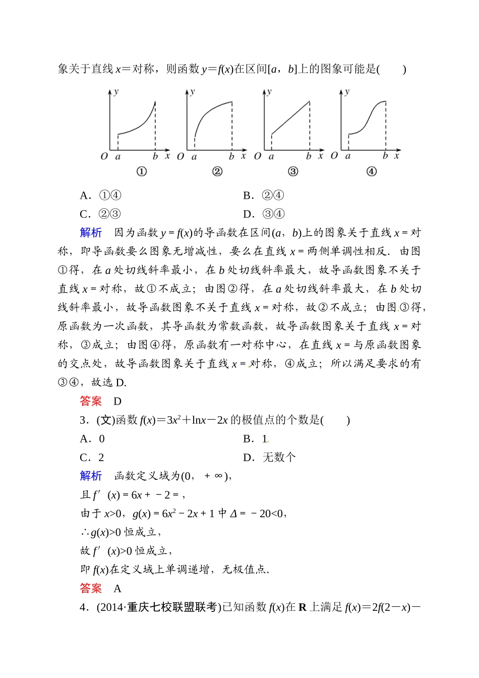 2015高考数学二轮专题复习题5：导数及其应用(含解析)_第2页