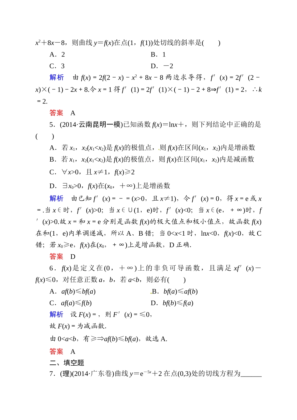 2015高考数学二轮专题复习题5：导数及其应用(含解析)_第3页