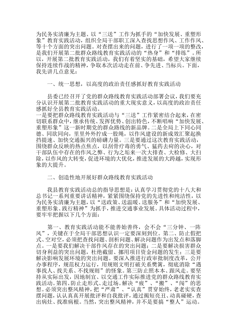 党的群众路线教育实践主持词_第2页